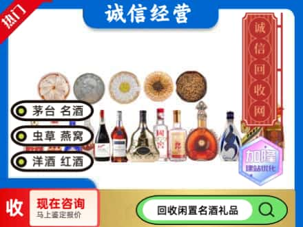 绵阳回收礼品名酒